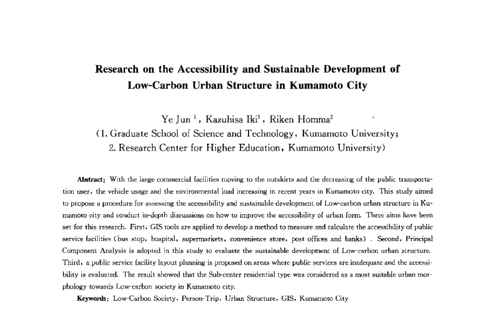 面向低碳化社会的可持续性城市空间结构分析--从日本熊本市基础设施利用可达性视角进行探讨 - 第十届中国城市住宅研讨会