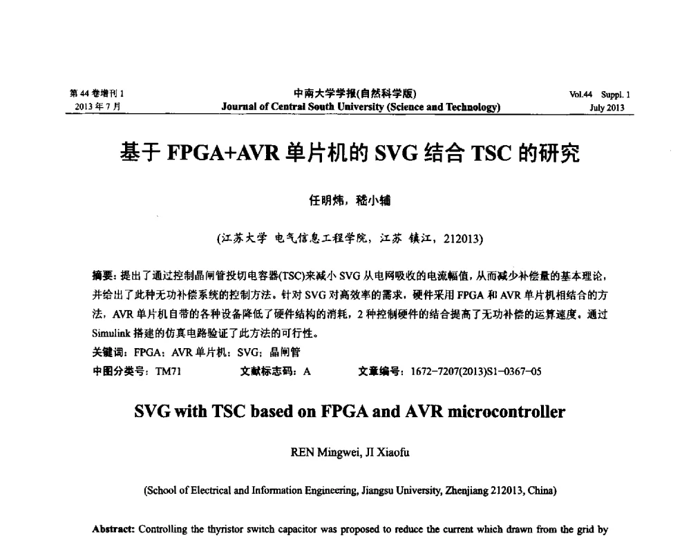 基于FPGA+AVR单片机的SVG结合TSC的研究 - 2013年中国智能自动化会议