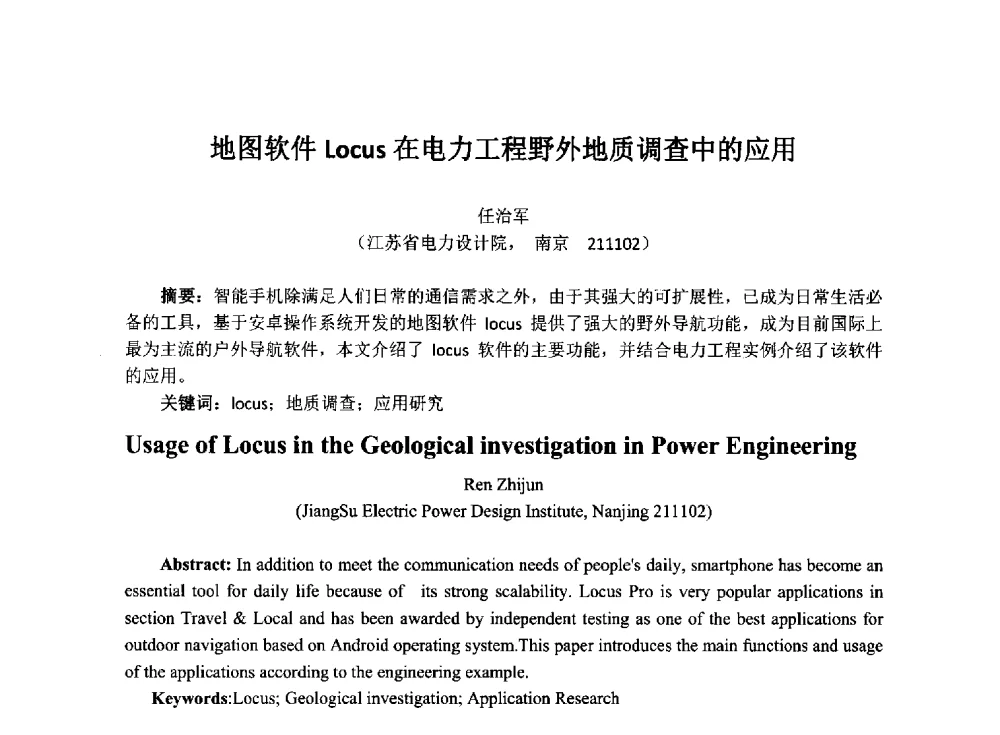 地图软件Locus在电力工程野外地质调查中的应用 - 2014年电力岩土工程专业经验交流会