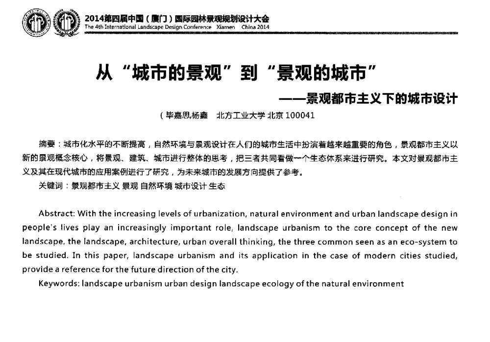 从城市的景观到景观的城市--景观都市主义下的城市设计 - 第四届国际园林景观规划设计大会