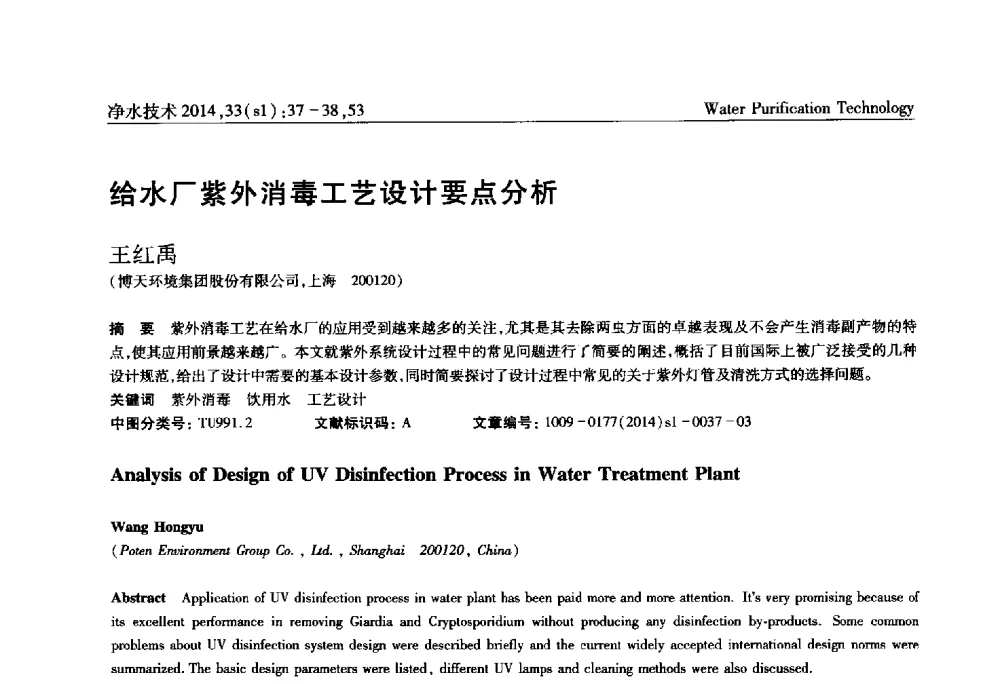 给水厂紫外消毒工艺设计要点分析 - 新形势下城镇水务及污泥技术发展论坛