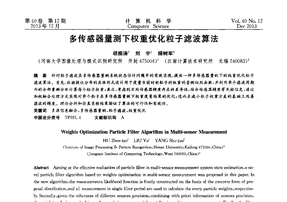 多传感器量测下权重优化粒子滤波算法 - 第四届全国智能信息处理学术会议