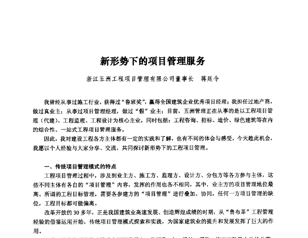 新形势下的项目管理服务 - 第13届中国国际工程项目管理峰会暨项目管理责任制度建设与优秀项目经理经验交流会