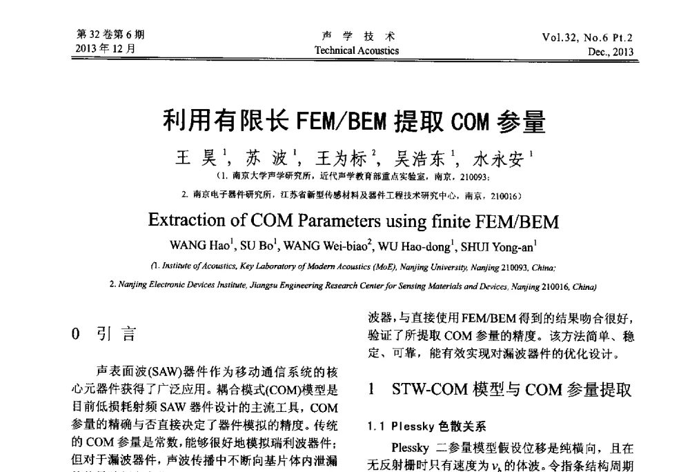 利用有限长FEM_BEM提取COM参量 - 第十届中国声学学会青年学术会议