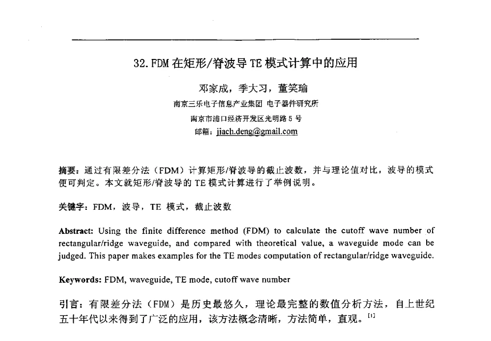 FDM在矩形_脊波导TE模式计算中的应用 - 第八届华东三省一市真空学术交流会