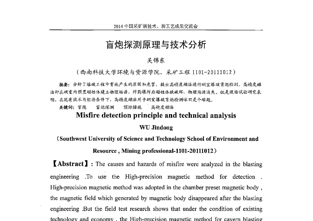 盲炮探测原理与技术分析 - 2014中国采矿新技术新工艺成果交流会