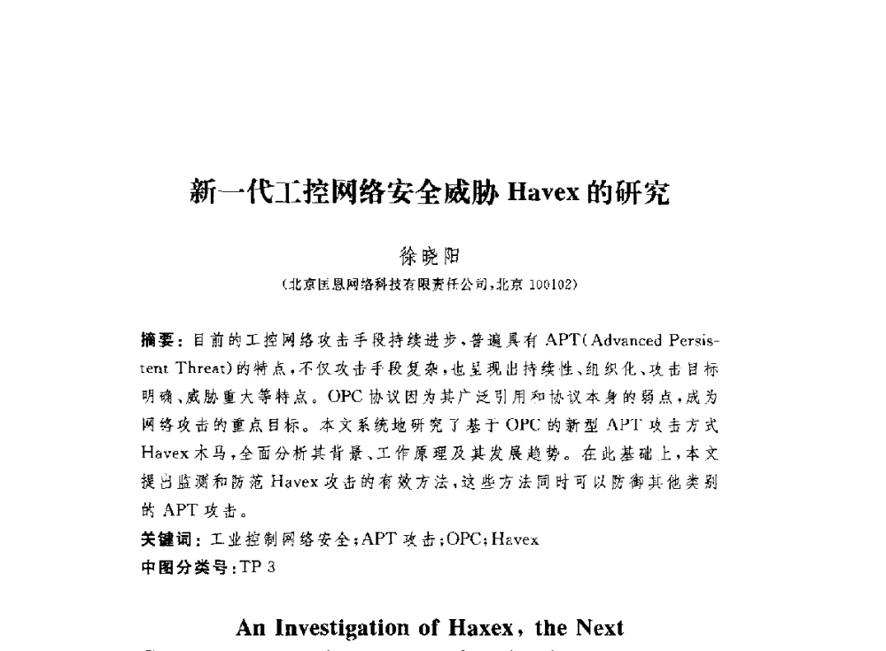 新一代工控网络安全威胁Havex的研究 - 第七届信息安全漏洞分析与风险评估大会