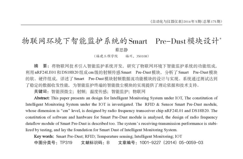 物联网环境下智能监护系统的Smart Pre-Dust模块设计 - 西南三省一市自动化与仪器仪表学术年会