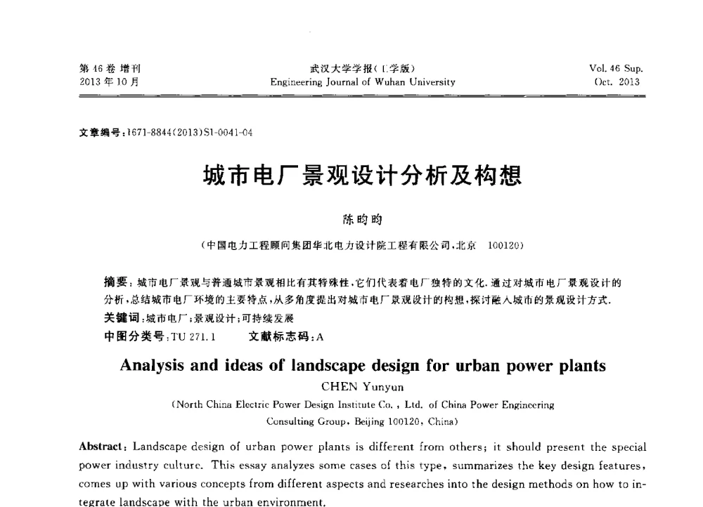 城市电厂景观设计分析及构想 - 中国电机工程学会电力土建专业委员会2013年“新能源、新技术、创新发展”学术交流会