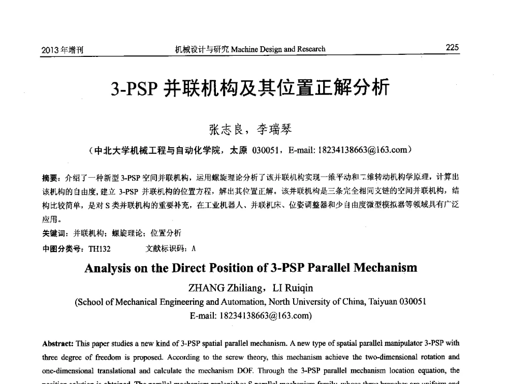 3-PSP并联机构及其位置正解分析 - 中国机构与机器科学应用国际会议(2013 CCAMMS)