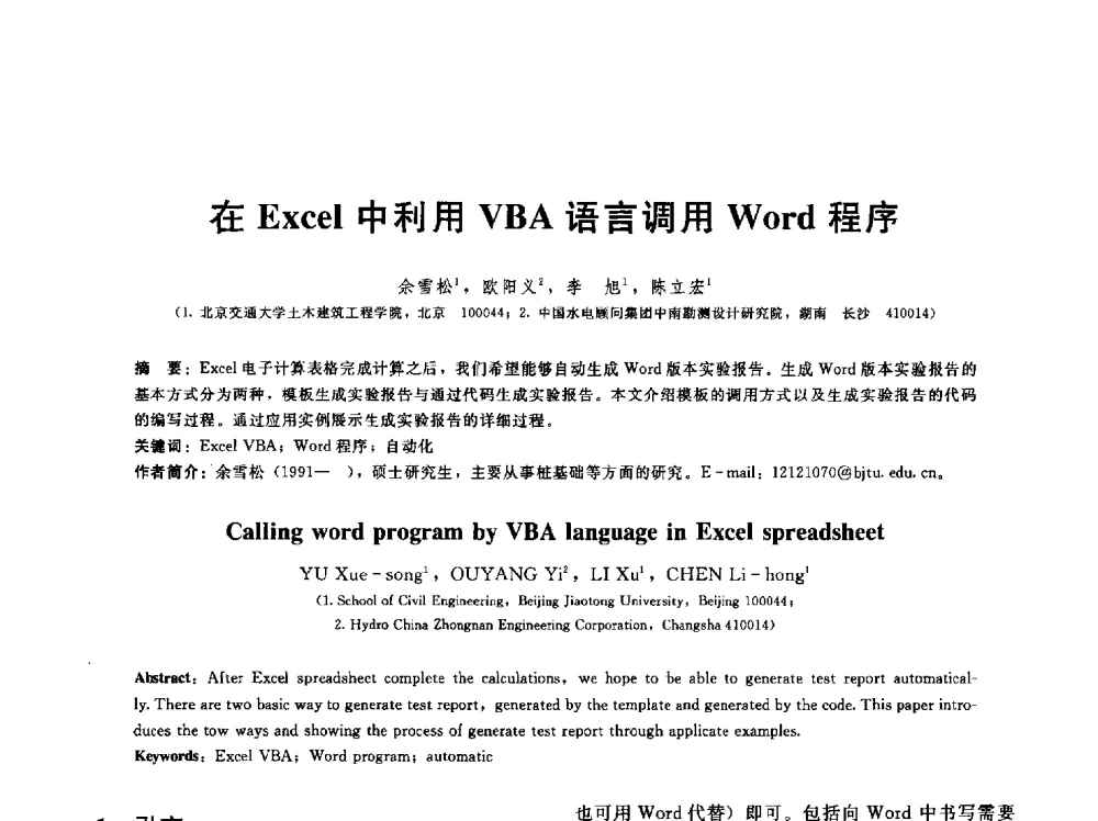 在Excel中利用VBA语言调用Word程序 - 第五届中国水利水电岩土力学与工程学术研讨会