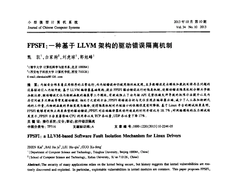 FPSFI_一种基于LLVM架构的驱动错误隔离机制 - 2013中国计算机大会