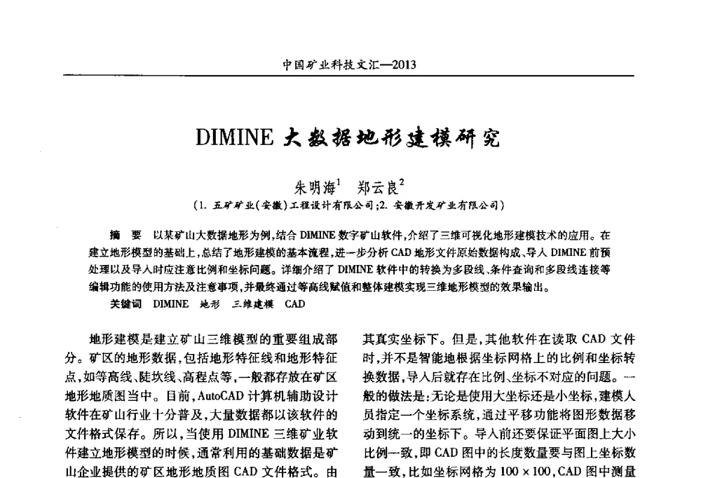 DIMINE大数据地形建模研究 - 2013第四届中国矿业科技大会