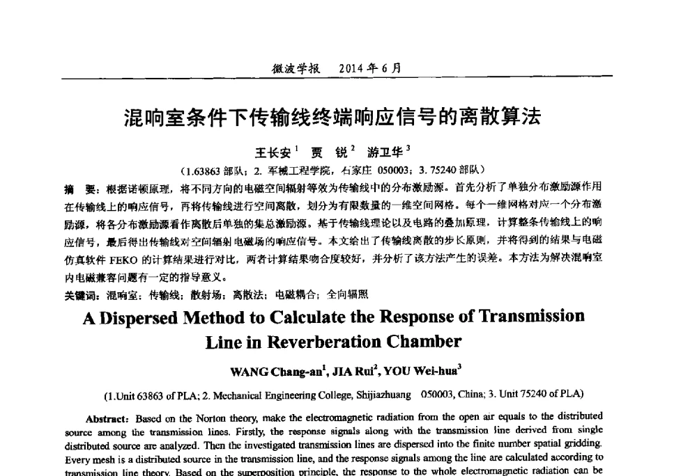 混响室条件下传输线终端响应信号的离散算法 - 2014年全国军事微波技术暨太赫兹技术学术会议