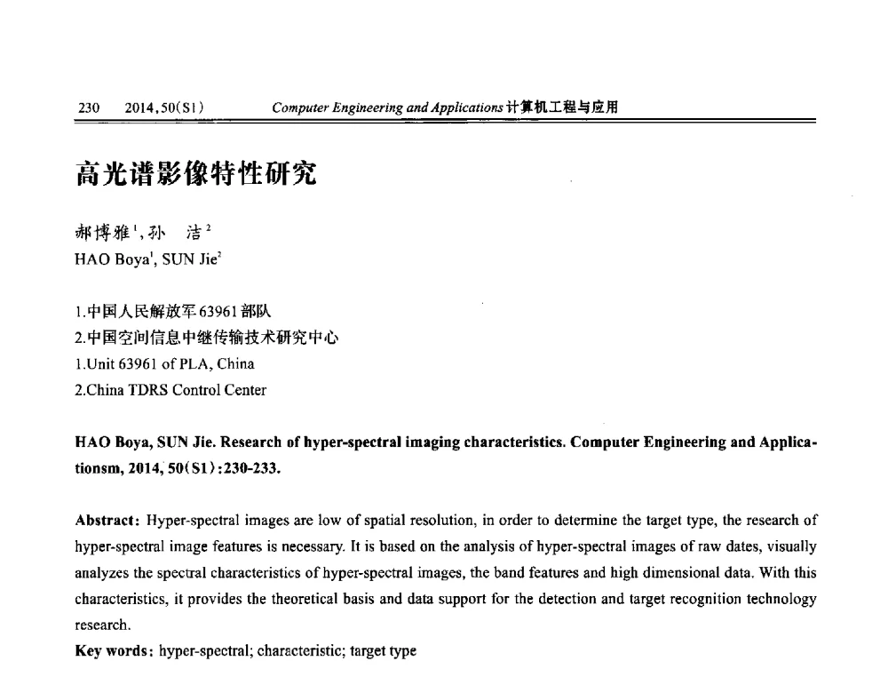 高光谱影像特性研究 - 第八届全国信号和智能信息处理与应用学术会议