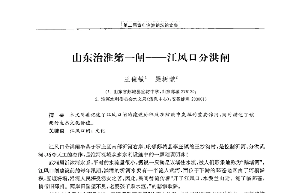 山东治淮第一闸--江风口分洪闸 - 第二届青年治淮论坛