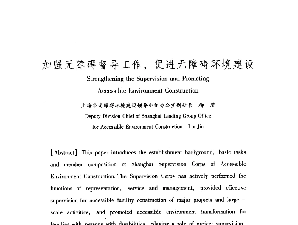 加强无障碍督导工作_促进无障碍环境建设 - 中澳无障碍环境建设研讨会