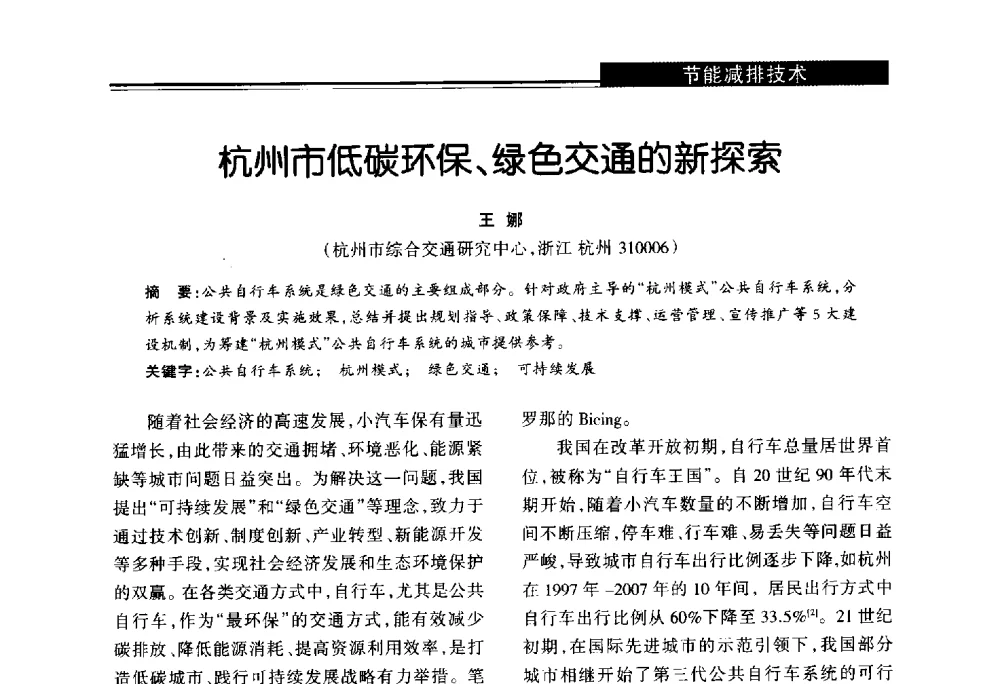 杭州市低碳环保、绿色交通的新探索 - 第十届长三角能源论坛—推进能源生产和消费革命