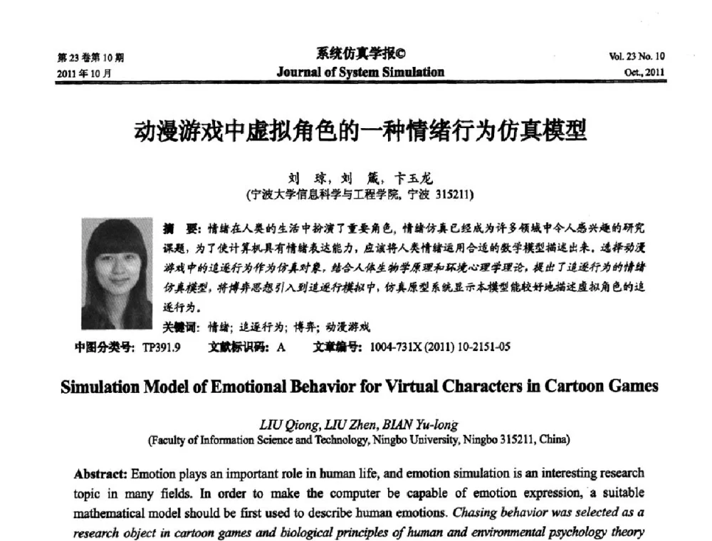 动漫游戏中虚拟角色的一种情绪行为仿真模型 - 2011年全国生命系统建模仿真学术年会