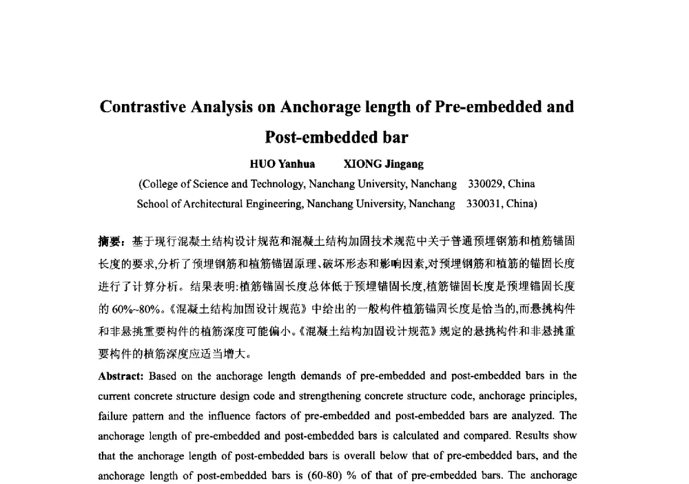 Contrastive Analysis on Anchorage length of Pre-embedded and Post-embedded bar - 2013中国南京·世界屋顶绿化大会