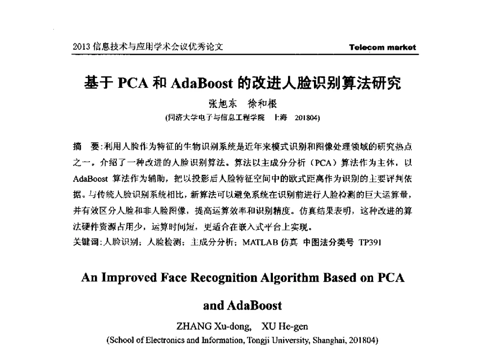基于PCA和AdaBoost的改进人脸识别算法研究 - 2013全国计算机网络与通信学术会议