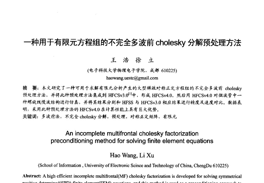 一种用于有限元方程组的不完全多波前cholesky分解预处理方法 - 2013年全国微波毫米波会议