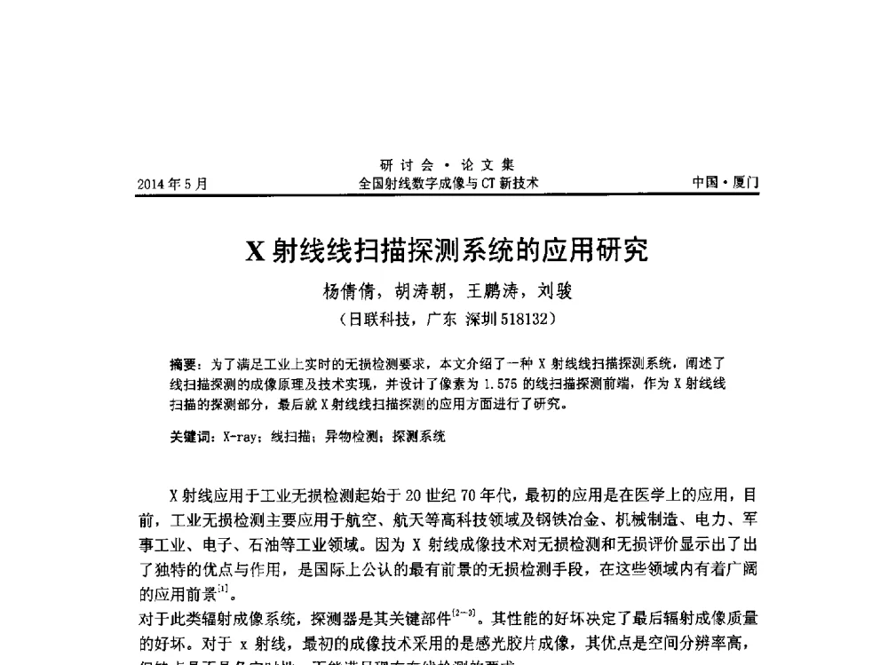X射线线扫描探测系统的应用研究 - 全国射线数字成像与CT新技术研讨会