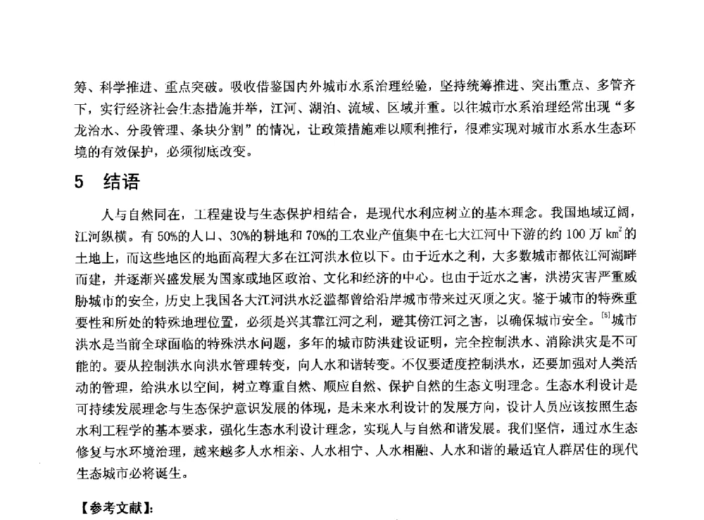 临清片区京杭大运河段生态景观规划探讨 - 华北七省(市)水利学会协作组第二十七次学术研讨会