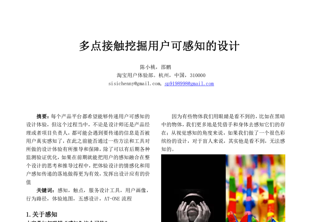 多点接触挖掘用户可感知的设计 - User Frienly 2014暨UXPA中国第十一届用户体验行业年会