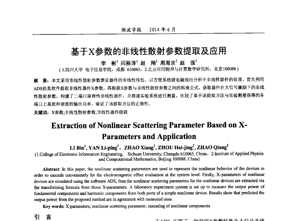 基于X参数的非线性散射参数提取及应用 - 2014年全国电磁兼容与防护技术学术会议