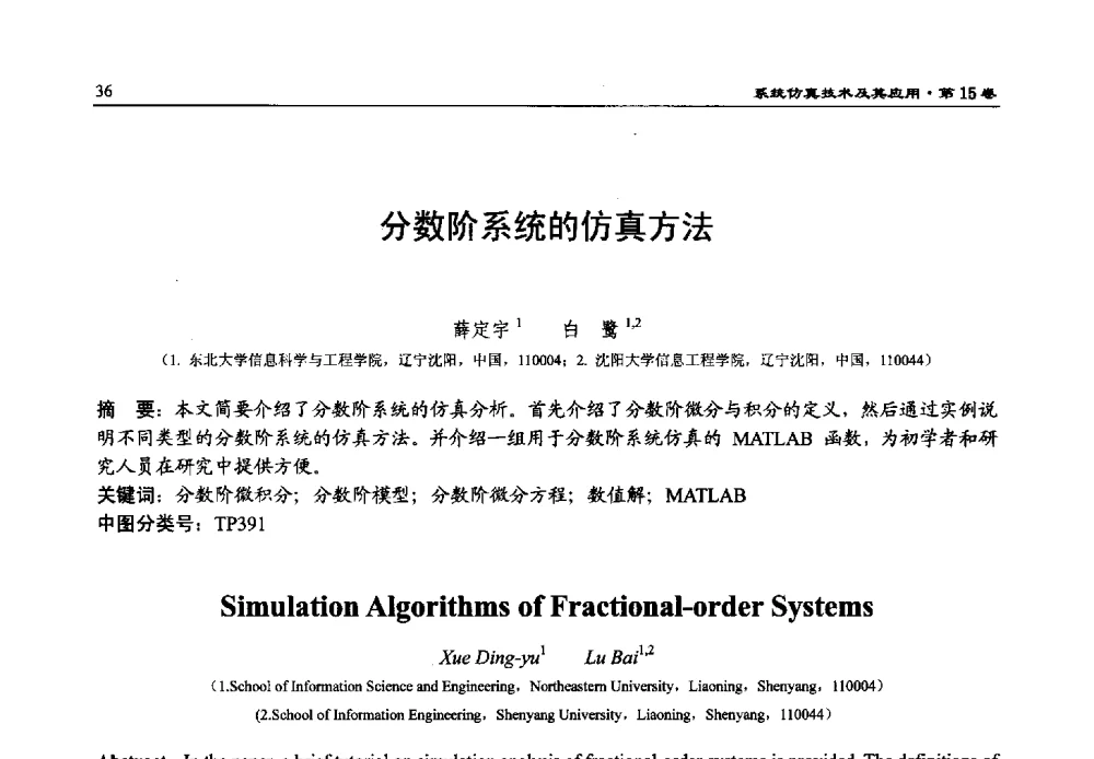 分数阶系统的仿真方法 - 第15届中国系统仿真技术及其应用学术会议