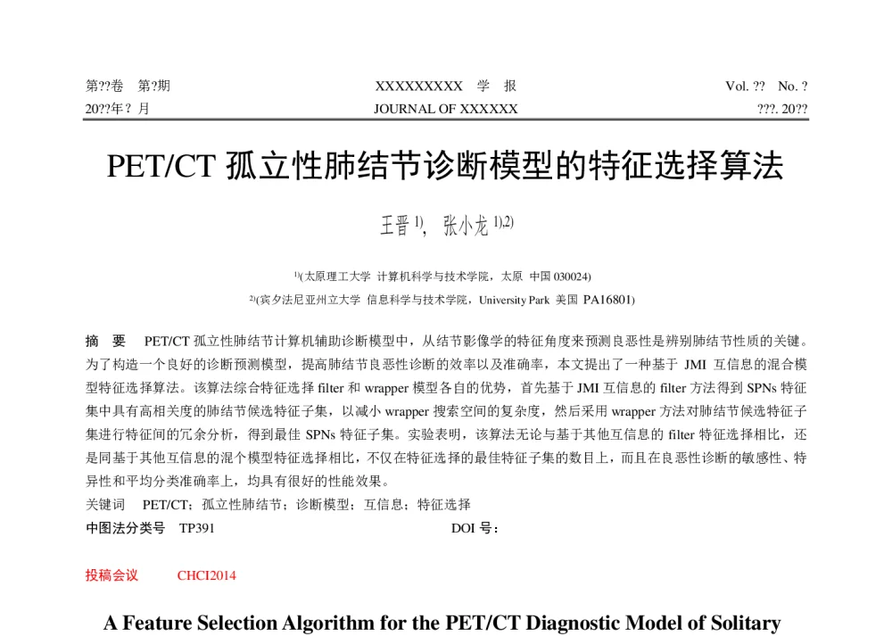 PET_CT孤立性肺结节诊断模型的特征选择算法 - 第十届和谐人机环境联合学术会议