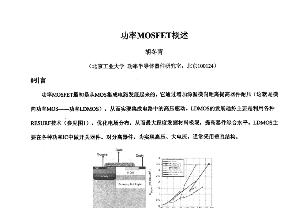 功率MOSFET概述 - 2011’全国半导体器件产业发展、创新产品和新技术研讨会