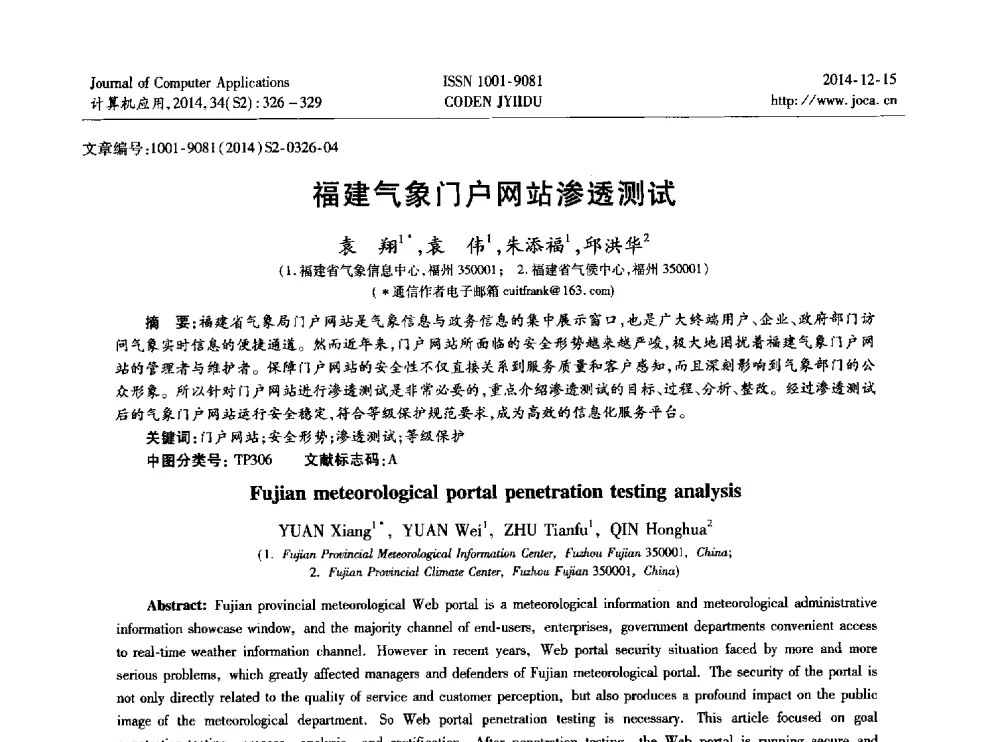 福建气象门户网站渗透测试 - 2014年全国开放式分布与并行计算学术年会