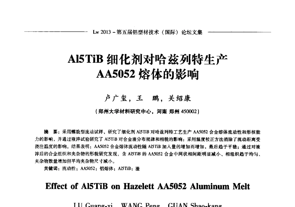 Al5TiB细化剂对哈兹列特生产AA5052熔体的影响 - Lw2013第五届铝型材技术(国际)论坛