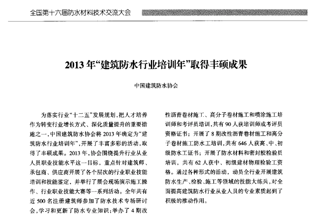 质检总局_加快建立质量失信黑名单制度 - 全国第十六届防水材料技术交流大会