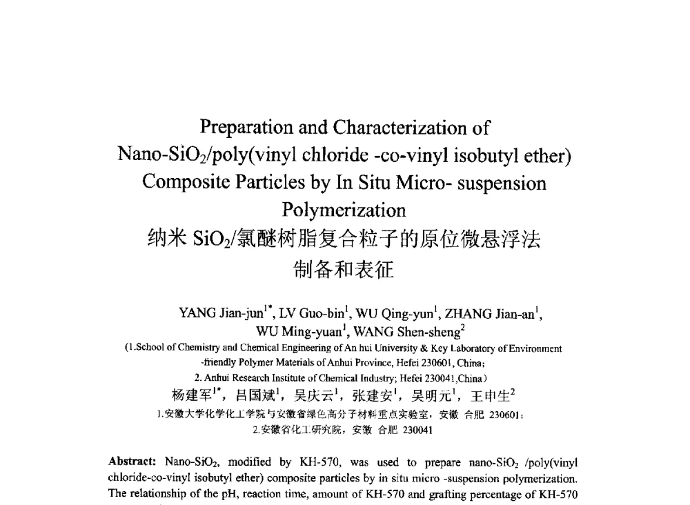 纳米SiO2_氯醚树脂复合粒子的原位微悬浮法制备和表征 - 2013北京国际粘接技术研讨会暨第五届亚洲粘接技术研讨会