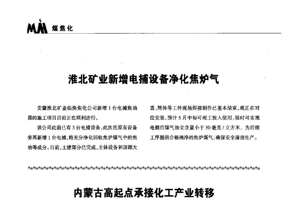 内蒙古高起点承接化工产业转移 - 2013年煤焦产业链市场供需研讨会暨全国半焦(兰炭)技术交流会