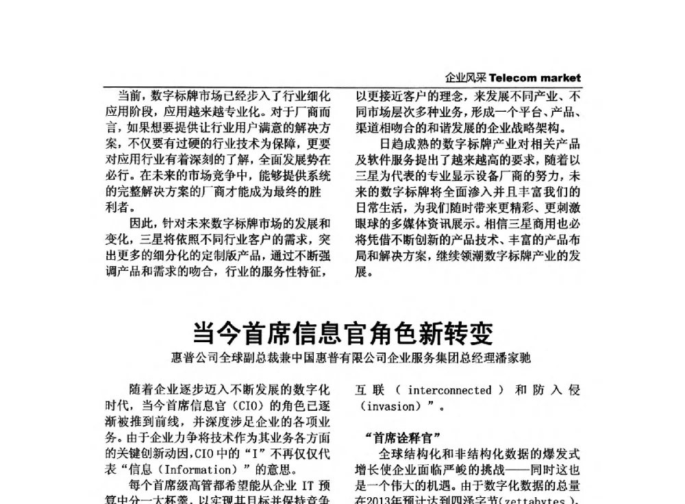 当今首席信息官角色新转变 - 2013全国计算机网络与通信学术会议