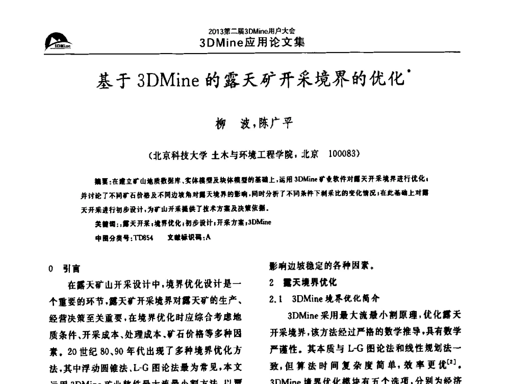 基于3DMine的露天矿开采境界的优化 - 2013第二届3Dmine用户大会