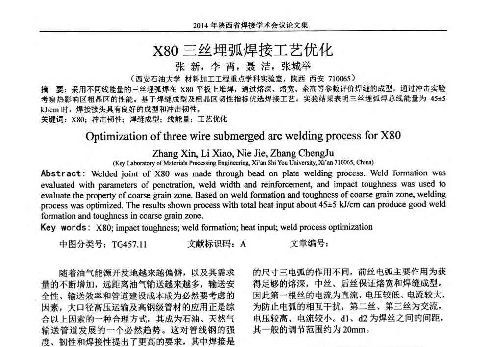 X80三丝埋弧焊接工艺优化 - 2014陕西省焊接学术会议