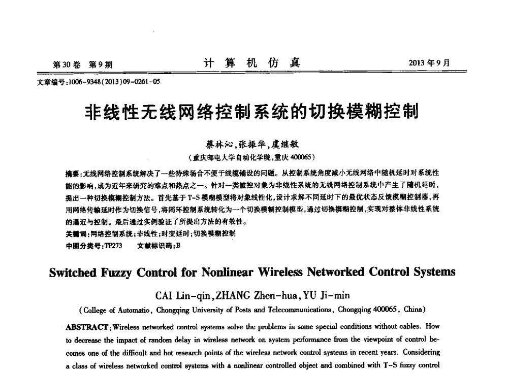 非线性无线网络控制系统的切换模糊控制 - 中国计算机用户协会仿真应用分会成立三十周年庆祝大会暨2013全国仿真技术学术会议