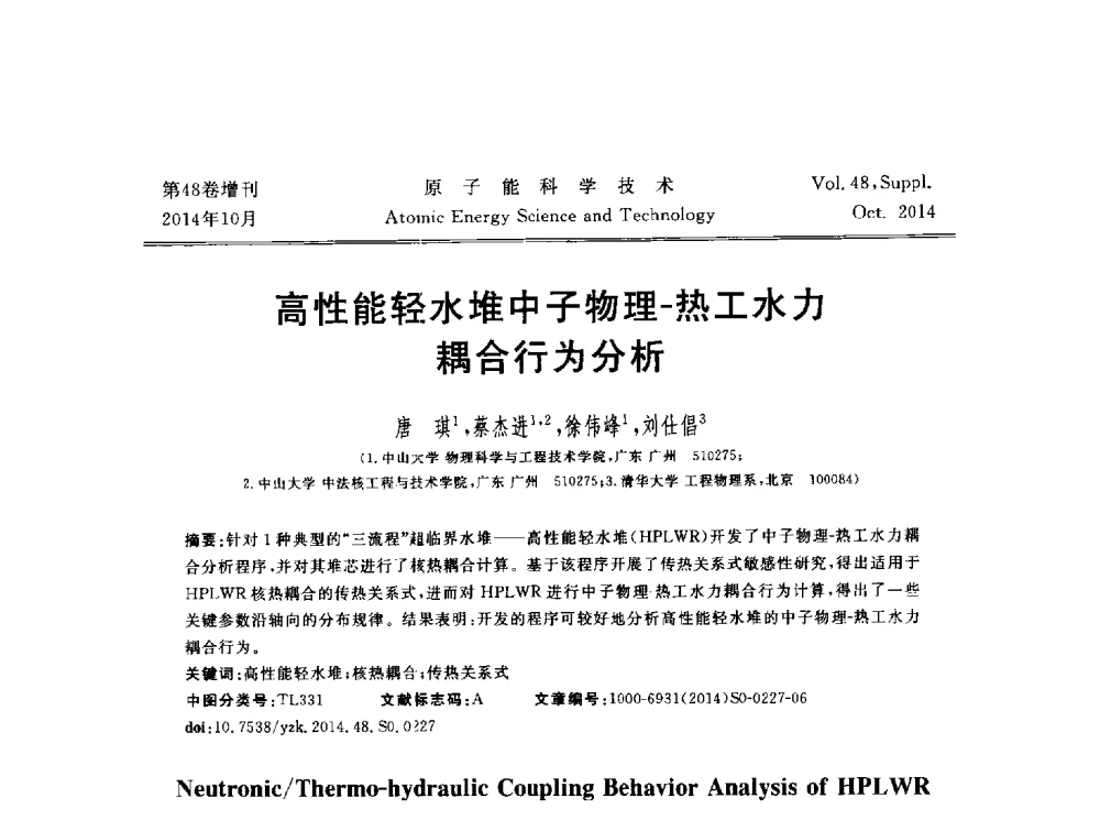 高性能轻水堆中子物理-热工水力耦合行为分析 - 北京核学会第十届(2014)核应用技术学术交流会