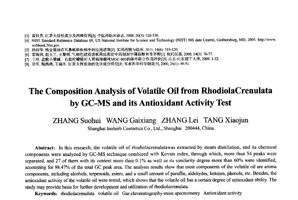 苦水玫瑰花生物活性成分的分析 - 2013中国·上海·第三届全国香料香精化妆品专题学术论坛