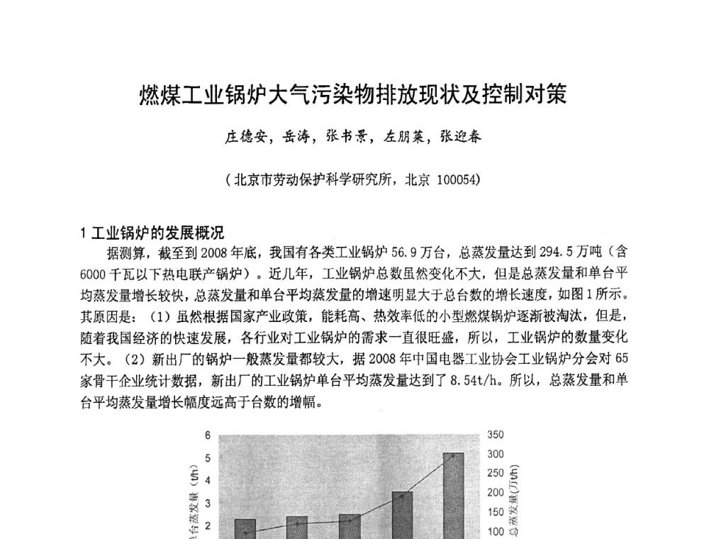 燃煤工业锅炉大气污染物排放现状及控制对策 - 第二届中国工业锅炉节能减排国际论坛