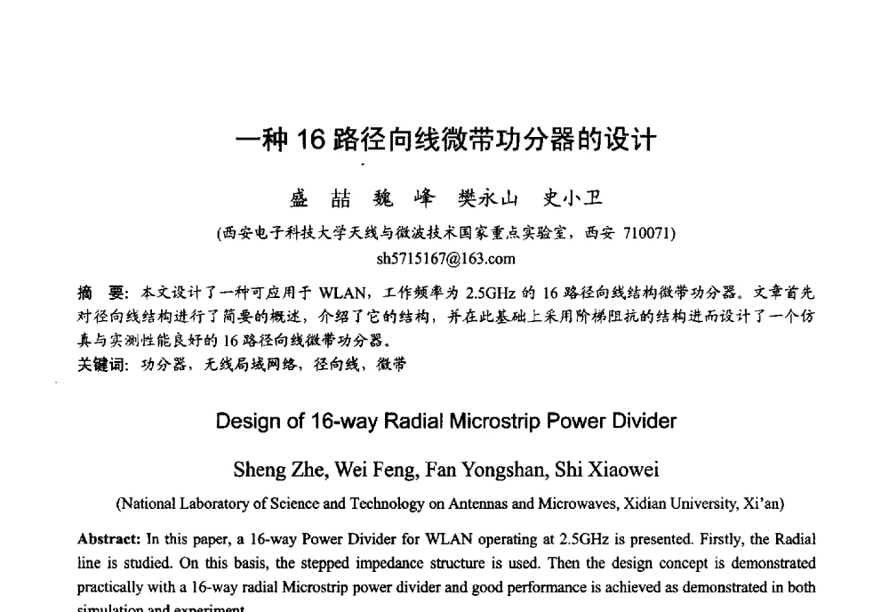 一种16路径向线微带功分器的设计 - 2013年全国微波毫米波会议
