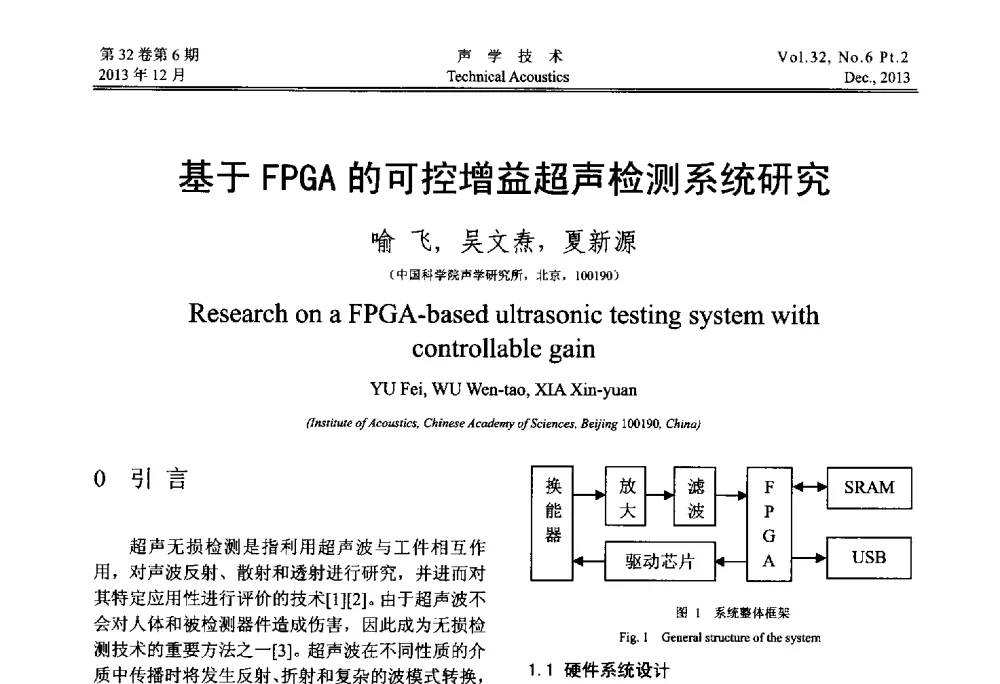 基于FPGA的可控增益超声检测系统研究 - 第十届中国声学学会青年学术会议