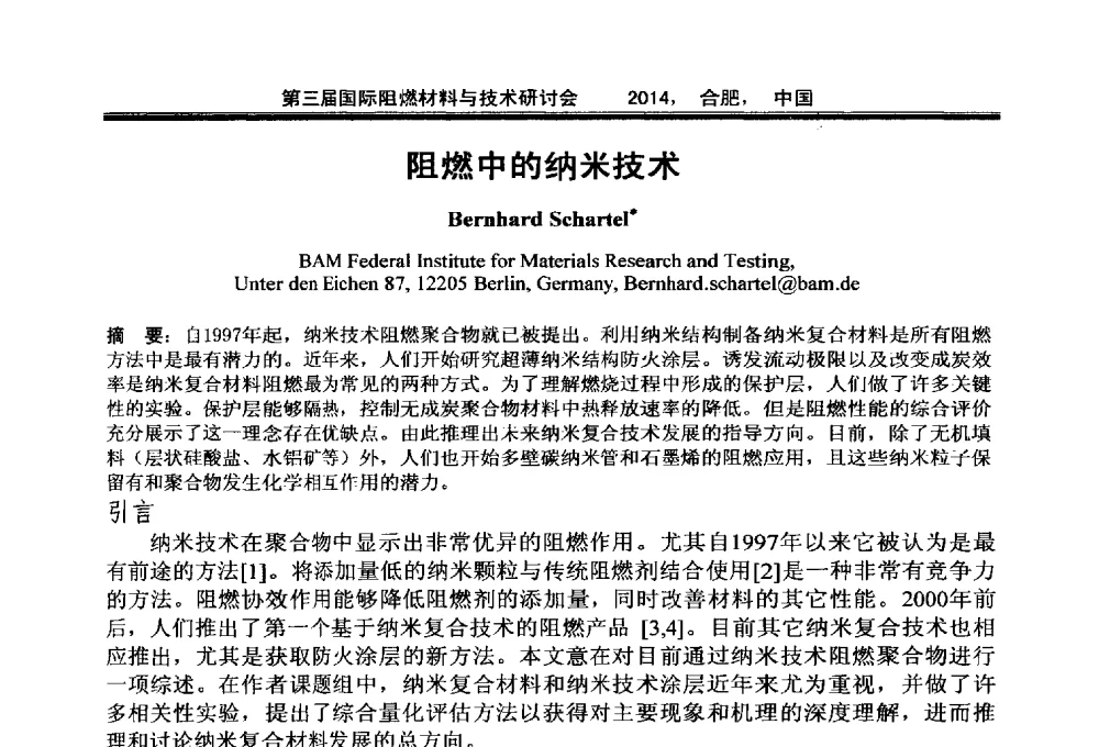 阻燃中的纳米技术 - 第三届国际阻燃材料与技术研讨会