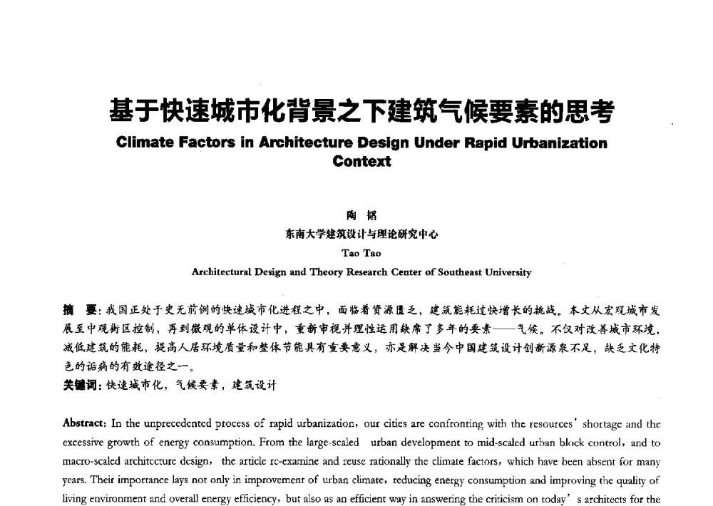 基于快速城市化背景之下建筑气候要素的思考 - 2011全国博士生学术论坛——建筑·规划·风景园林
