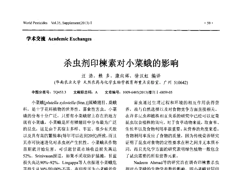 杀虫剂印楝素对小菜蛾的影响 - 2013中国国际农用化学品高峰论坛暨第五届农药科技与应用发展学术交流会